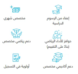 varsity scholarship benefits in arabic