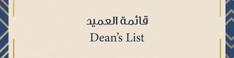 Dean's List Hero Banner