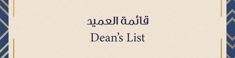 Dean's List Hero Banner