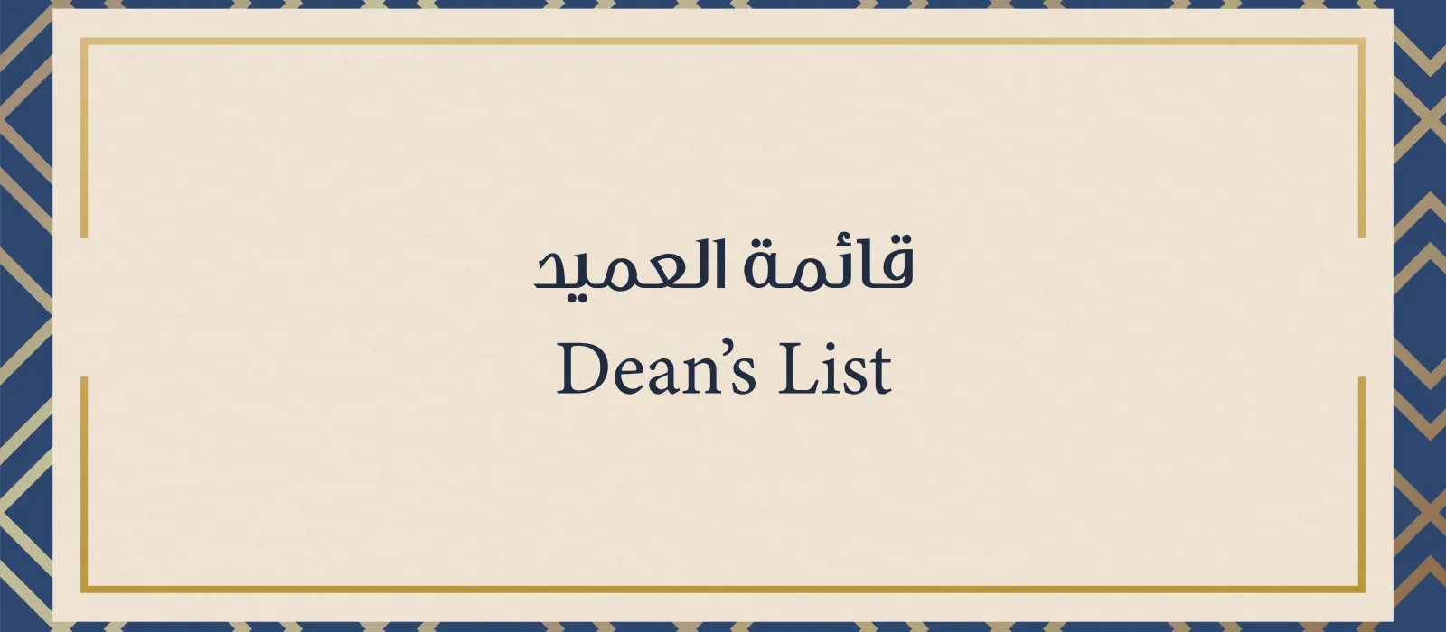 Dean's List Hero Banner